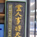 한주세탁소 이미지