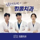 킹콩치과의원 이미지