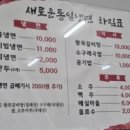 새로운통일냉면 이미지
