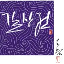 갤러리진선 이미지