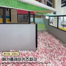 메가엠지씨커피일산원당 | 고양 일산 원당 키즈카페 추천 메가플레이키즈파크 방문 후기