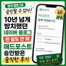라인애드 - 동구 조방로 22 | 네이버 애드 포스트 승인 후기! 10년 방치한 블로그 한 달도 안 돼 승인받은 비결