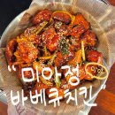 치킨의민족 서울미아점 | 미아 우동사리 치킨 맛집 &#34;미아정바베큐치킨&#34; 다녀온 후기