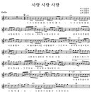 김현식 - 사랑 사랑 사랑(Gm)[MR] + 악보 이미지