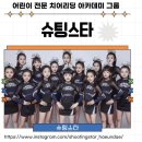 슈팅스타아카데미 이미지