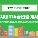 114공인중개사사무소 이미지