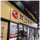 역전콩나물 이미지