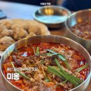 알비씨 | 울산 일산동 맛집 미몽 한국식 중화요리 된장 짜장면 인절미 탕수육 메뉴 추천 후기
