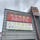 명품가구 - 구리시 경춘로 288 | 기장 가구 신세기명품가구 방문 후기, 가족에게 맞는 소파와 식탁 찾아봤어요