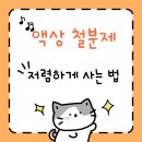 영남약국 | 대구에서 액상철분제 볼그레 저렴하게 사는 법- 서문시장 영남약국