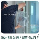 상하작은도서관 | 16인치 스탠드형 선풍기 유니맥스 UMF-1642LF 에어컨 옆 지정석 사용후기