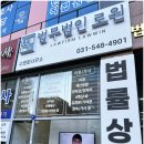 수원 변호사/형사전문변호사/법무법인 로윈 수원분사무소 추천
