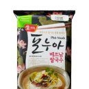 베트남쌀국수 이미지