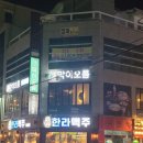 막이오름 진주평거점 이미지
