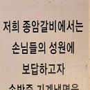 종암수제갈비