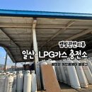 문산엘피지충전소 이미지