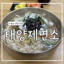 세븐일레븐 울산언양태양점 | 울산 울주군 언양 밥집 - 울산역 근처 숨은 맛집 태양제면소 후기