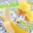 민트바나나