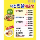 대천민물매운탕 이미지