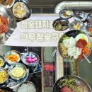 참숯구이푸줏간 이미지