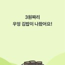 토스뱅크 김밥 이벤트로 봄맞이 재미 UP! 참여 후기와 꿀팁 대방출