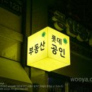 박스부동산공인중개사사무소 이미지