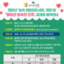 월아산 숲속의 진주(목공체험장) 이미지