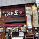 남대포