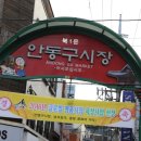 옛날통닭안동찜닭