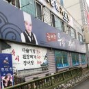 권셰프우렁각시장어총각 Daum카페