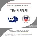 사)글로벌선진교육, 글로벌선진학교, 글로벌교육센터(음성,문경, 세종) 이미지