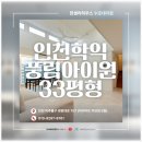 주문진풍림아이원 앞 | 인천 학익풍림아이원 33평형 복층 실링팬 화이드 우드 인테리어 시공