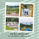 수정산체육공원 | 부산 아이랑 가볼만한 곳 | 모래놀이 가능한 놀이터! 수정산꿈자람터 후기 (동절기 휴장❄️)