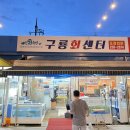 구룡횟집 이미지