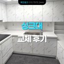 화성 진안동 주공 11단지 28평. [한솔 PET 도어]ㄷ자 아일랜드 싱크대 저렴하게 견적 받기