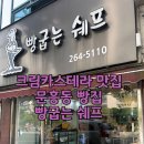 빵굽는 쉐프 이미지