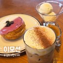 이모션커피 | 김포 카페 이모션 솔직 후기!커피부터 빵까지 모두 맛있는 카페