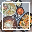 소망한우전문점 | [부산/서면] 서면역 근처 부전동 밀면 맛집 추천 :: 깔끔한 육수와 쫄깃한 면이 인상적인 <밀가옥>