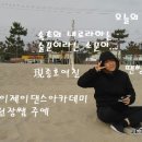 제이제이댄스아카데미