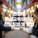 읍면 평생학습 프로그램수채화(기초) | 안양시 평생교육이용권 신청조건 및 방법 🚀