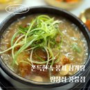 캐칭덕 공릉점 | [공릉동 맛집] 아이와 먹기 좋은 쫀득한 누룽지 삼계탕, 평상집(나들이 코스 추천)