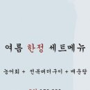 가득막횟집 이미지