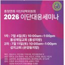 기감충청제2026-67호 이단대응세미나 안내의 건 이미지