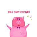 웃으면 돼지 이미지