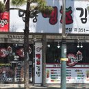 밀양땡초김밥 - 밀양시 삼문중앙로 17 | 밀양땡초김밥