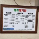 생초메기탕 이미지