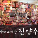 진양수예