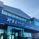 와흘을그리다 네이버블로그
