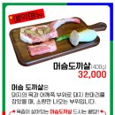 머슴고기 - 화성시 역골동로 5-16 | 머슴고기
