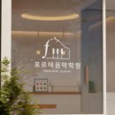 피아노포르테음악학원 이미지